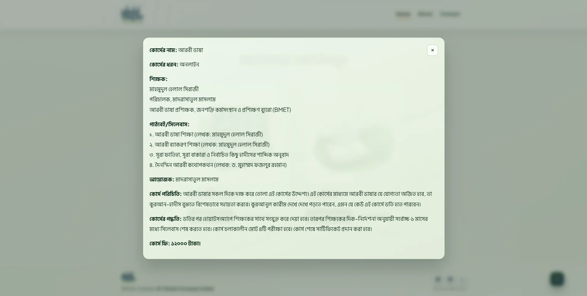 Madrasatul Maslam responsive screen 3