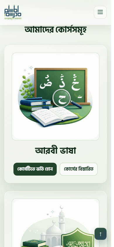 Madrasatul Maslam gallery image 2