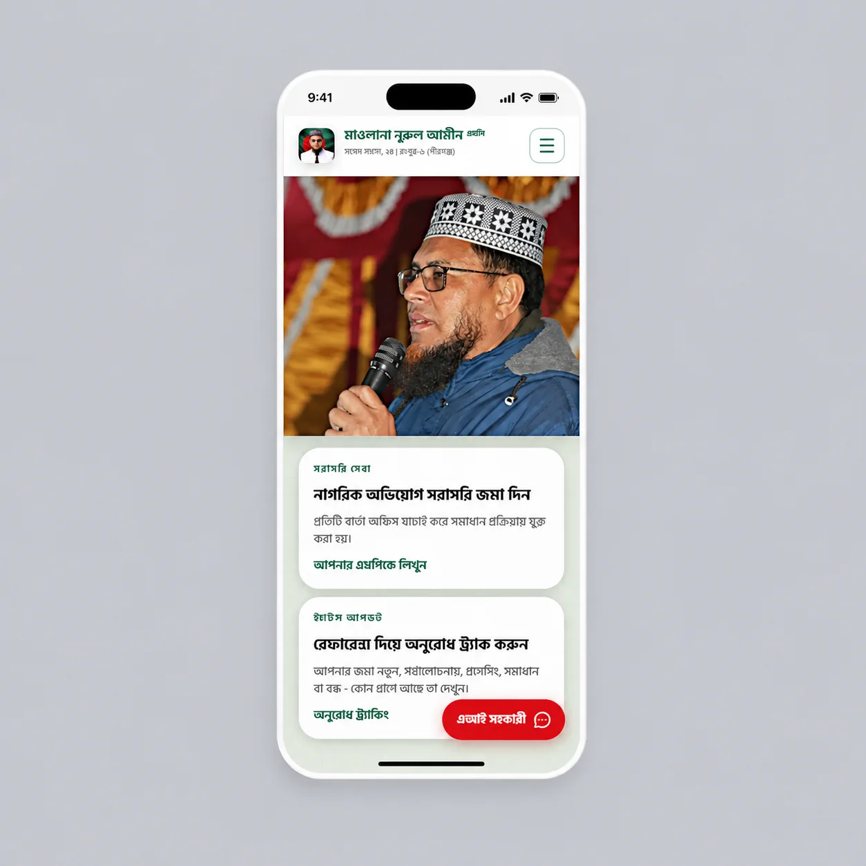 Mawlana Nurul Amin MP official website editorial composition 1