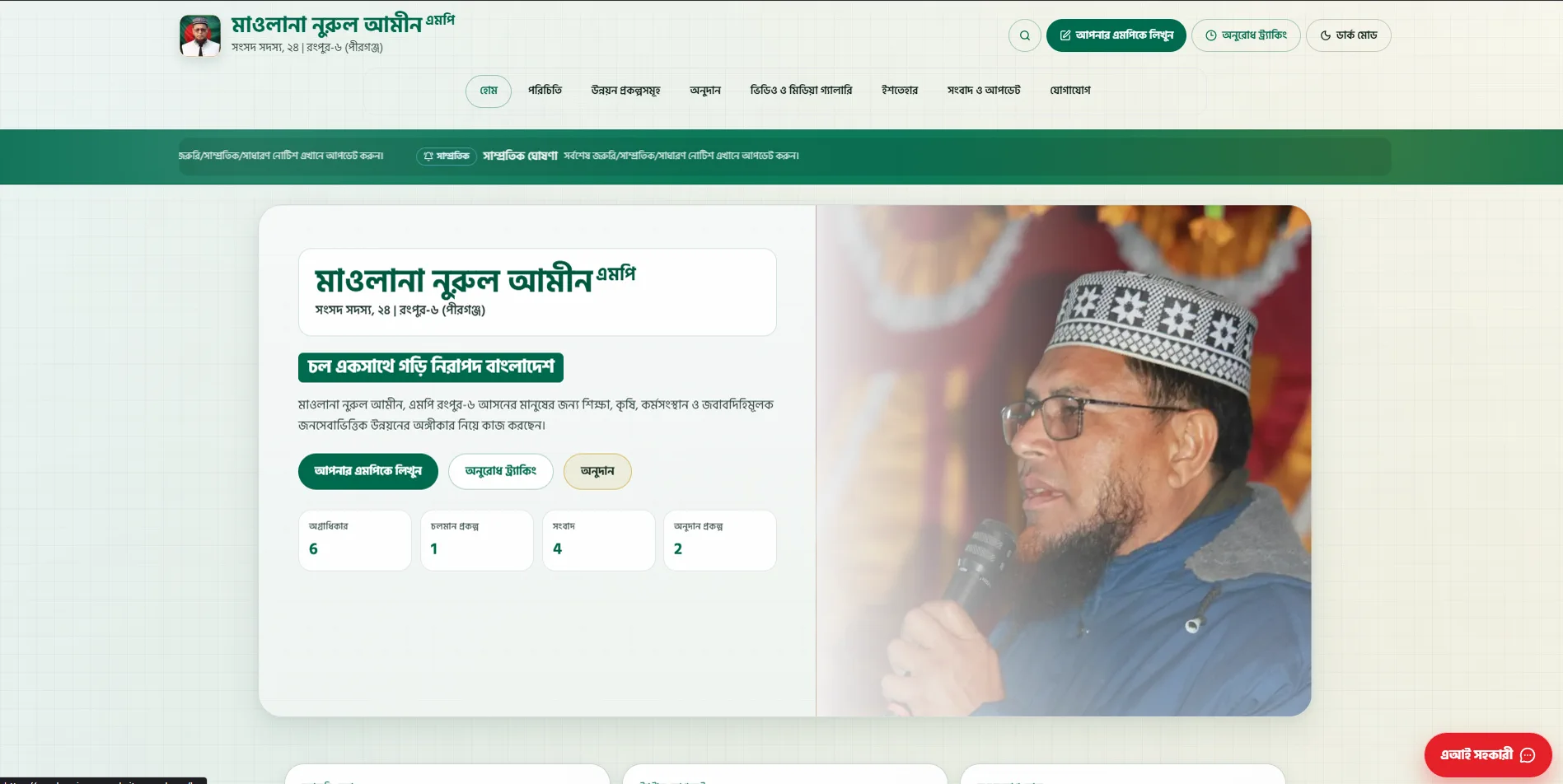 Mawlana Nurul Amin MP official website project overview