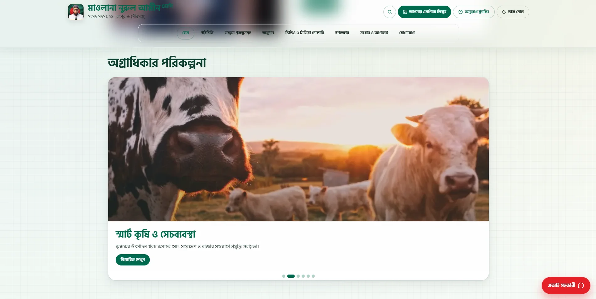 Mawlana Nurul Amin MP official website responsive screen 1