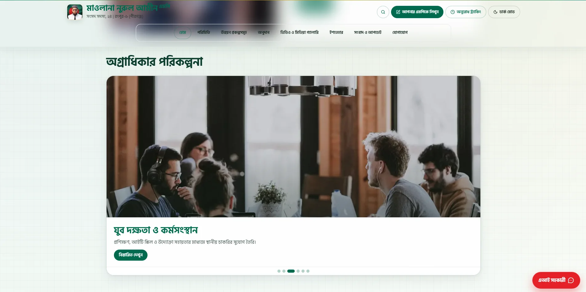 Mawlana Nurul Amin MP official website responsive screen 2
