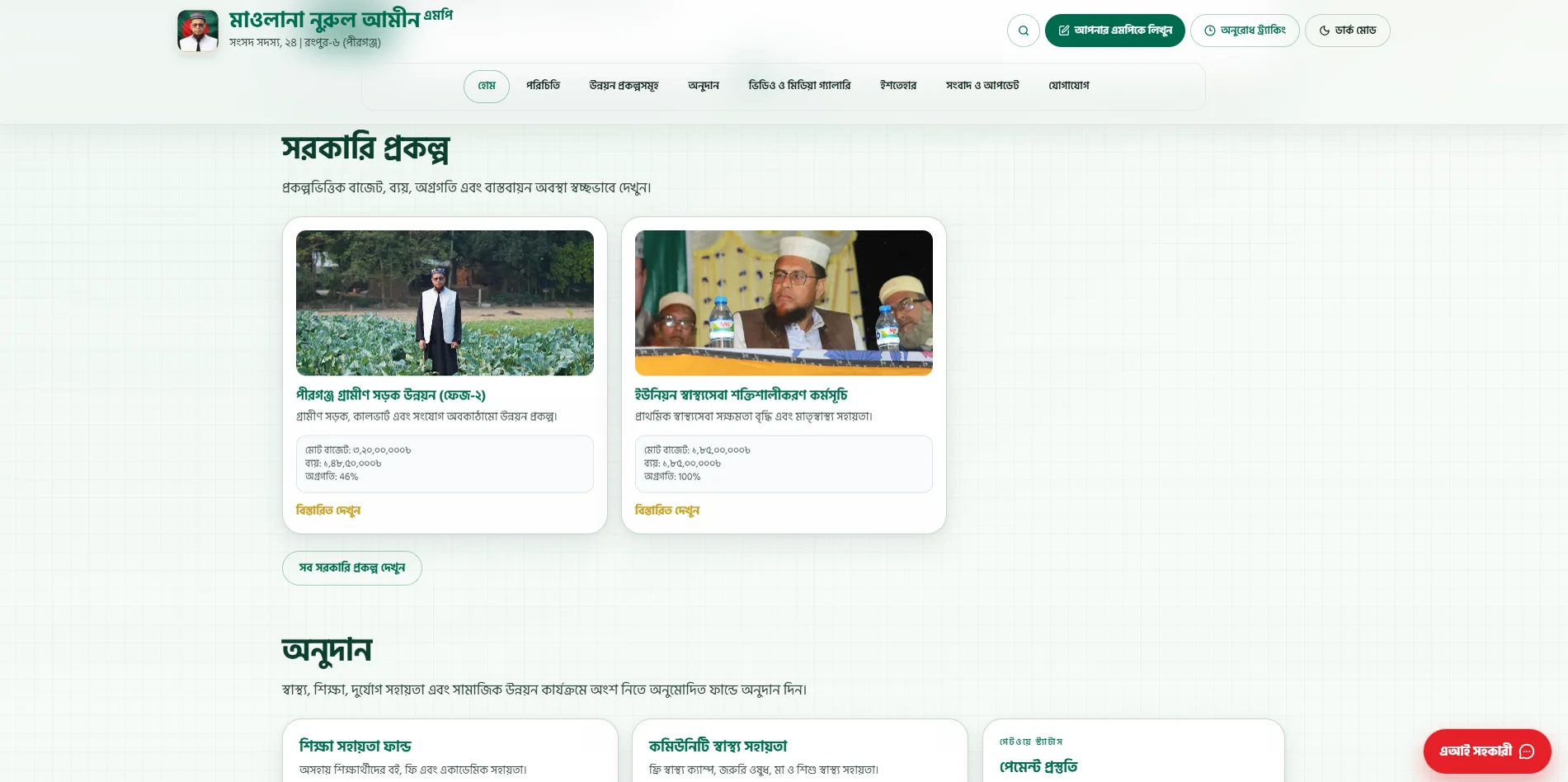 Mawlana Nurul Amin MP official website responsive screen 3