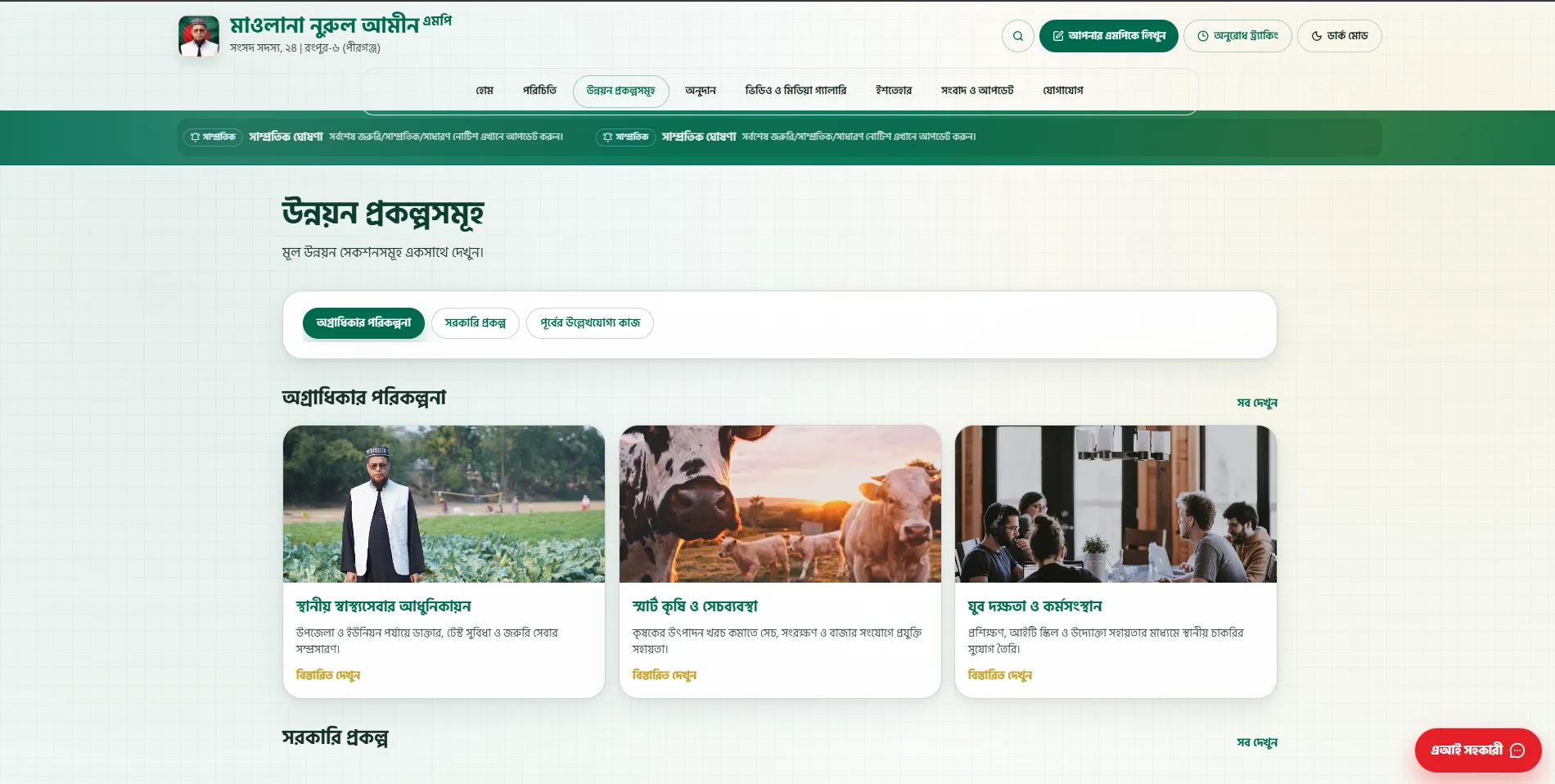 Mawlana Nurul Amin MP official website responsive screen 4
