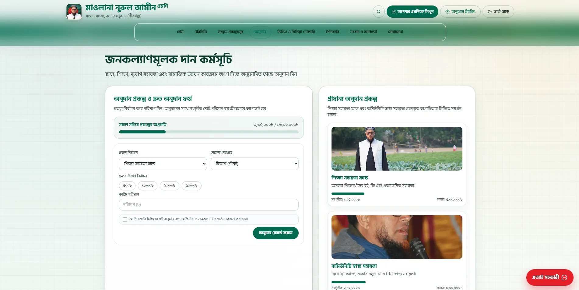 Mawlana Nurul Amin MP official website responsive screen 5