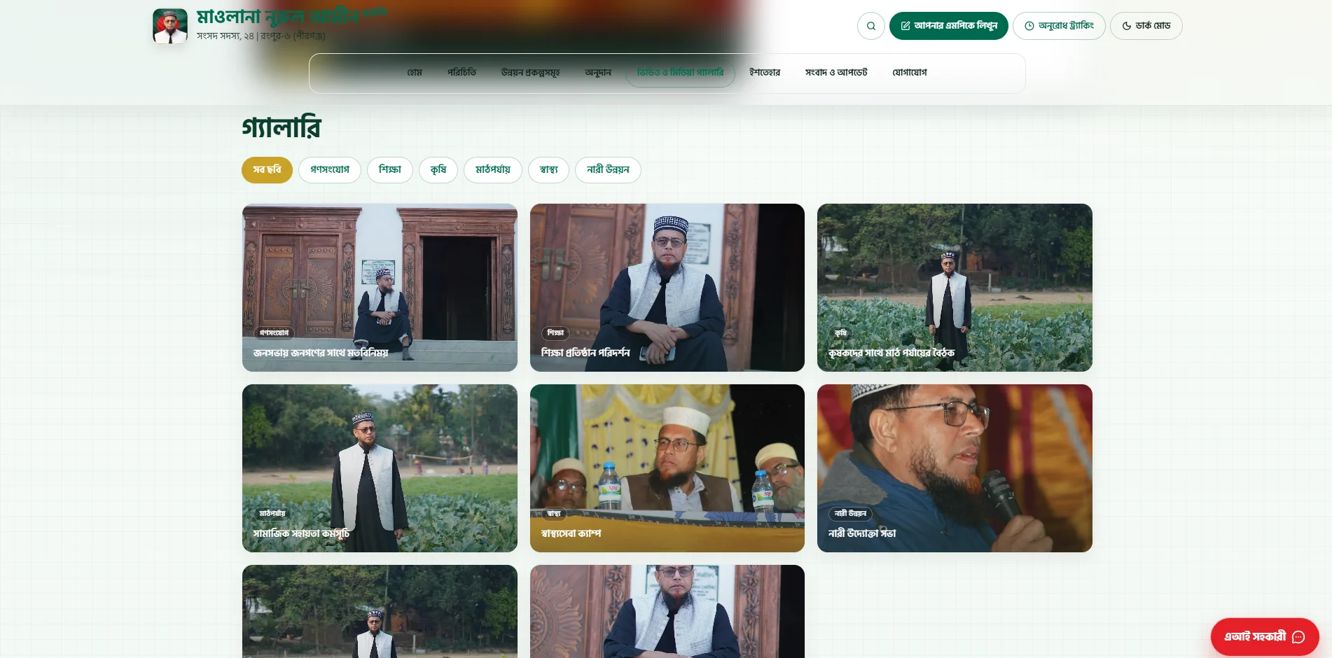 Mawlana Nurul Amin MP official website responsive screen 6