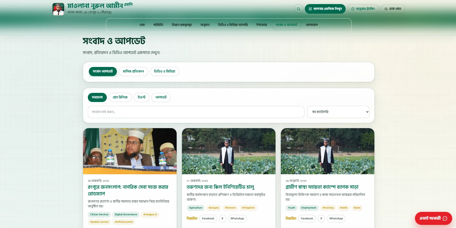 Mawlana Nurul Amin MP official website responsive screen 7