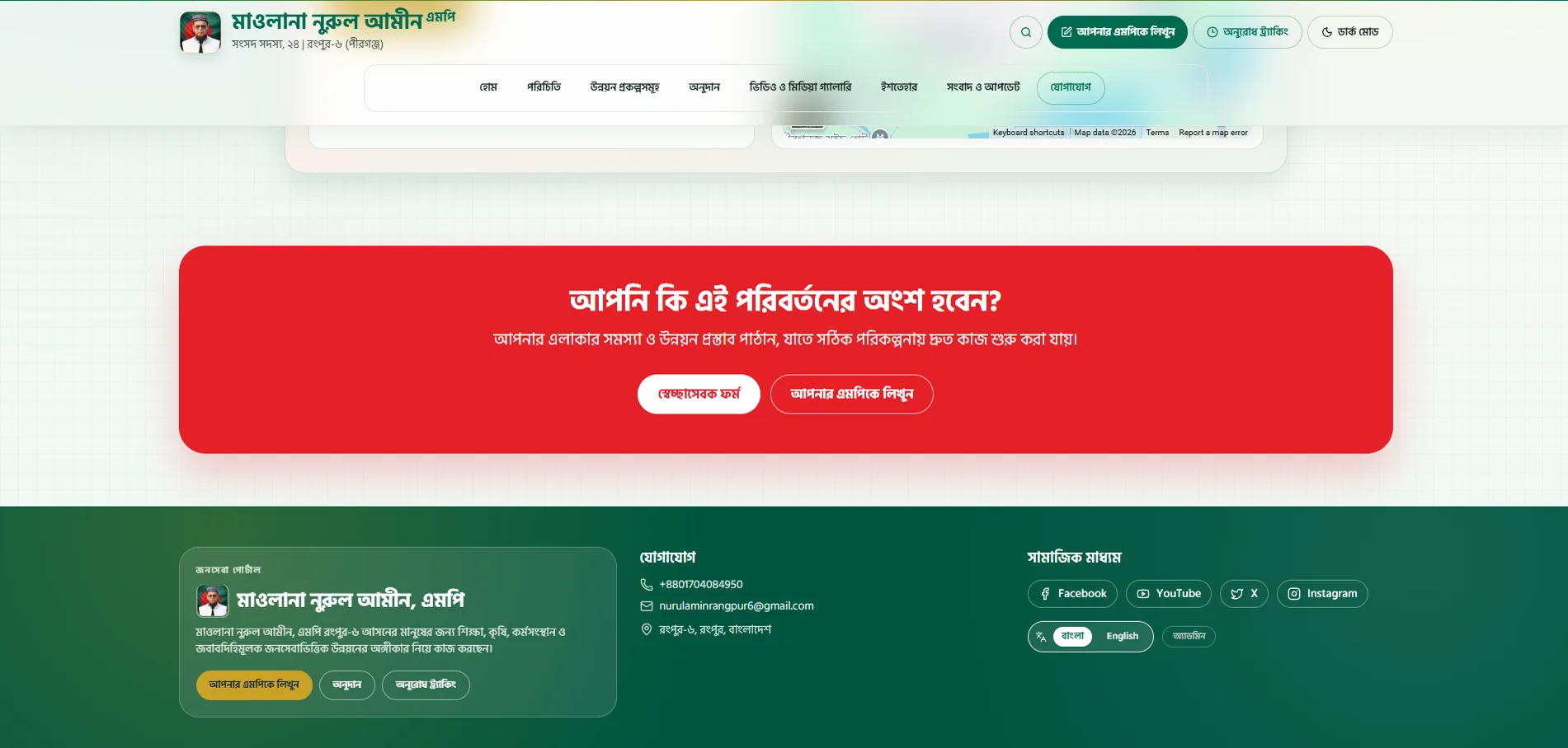 Mawlana Nurul Amin MP official website delivered website view 1