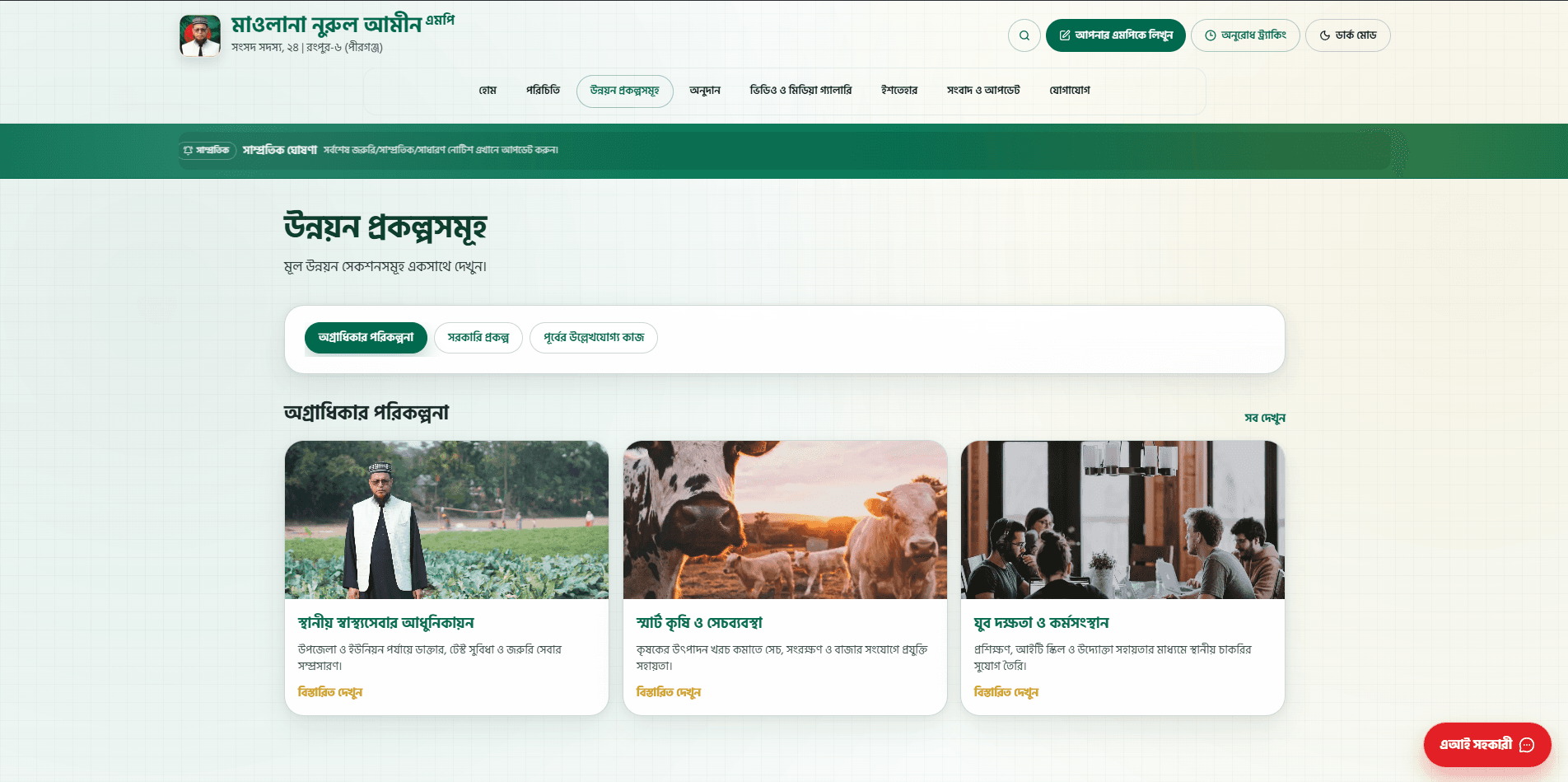 Mawlana Nurul Amin MP official website gallery image 1