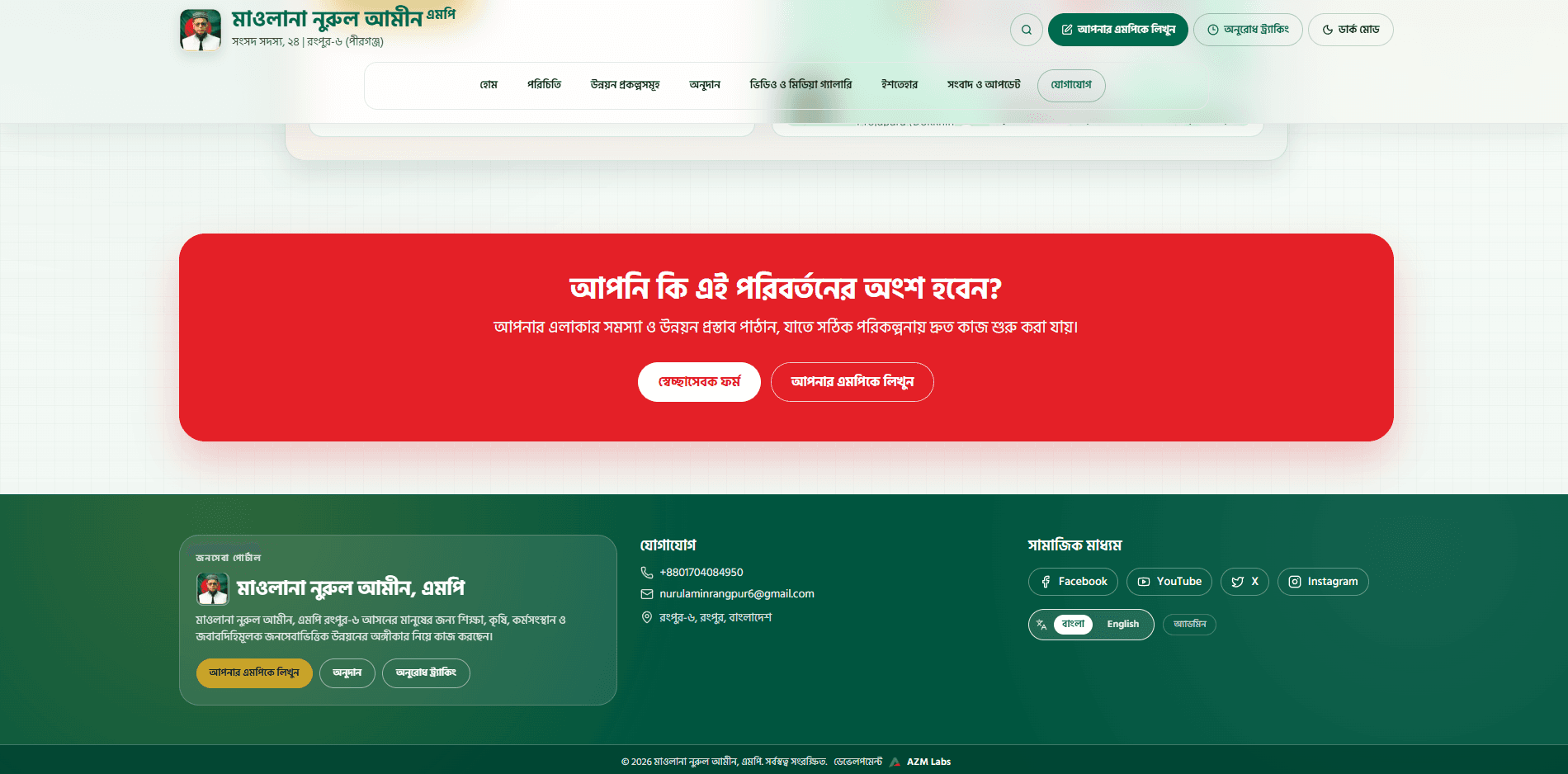 Mawlana Nurul Amin MP official website gallery image 2