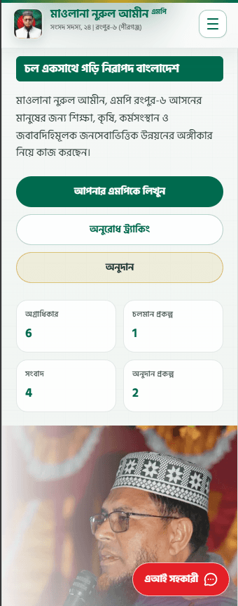 Mawlana Nurul Amin MP official website hero media