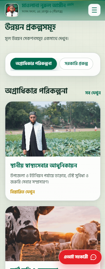 Mawlana Nurul Amin MP official website gallery image 1